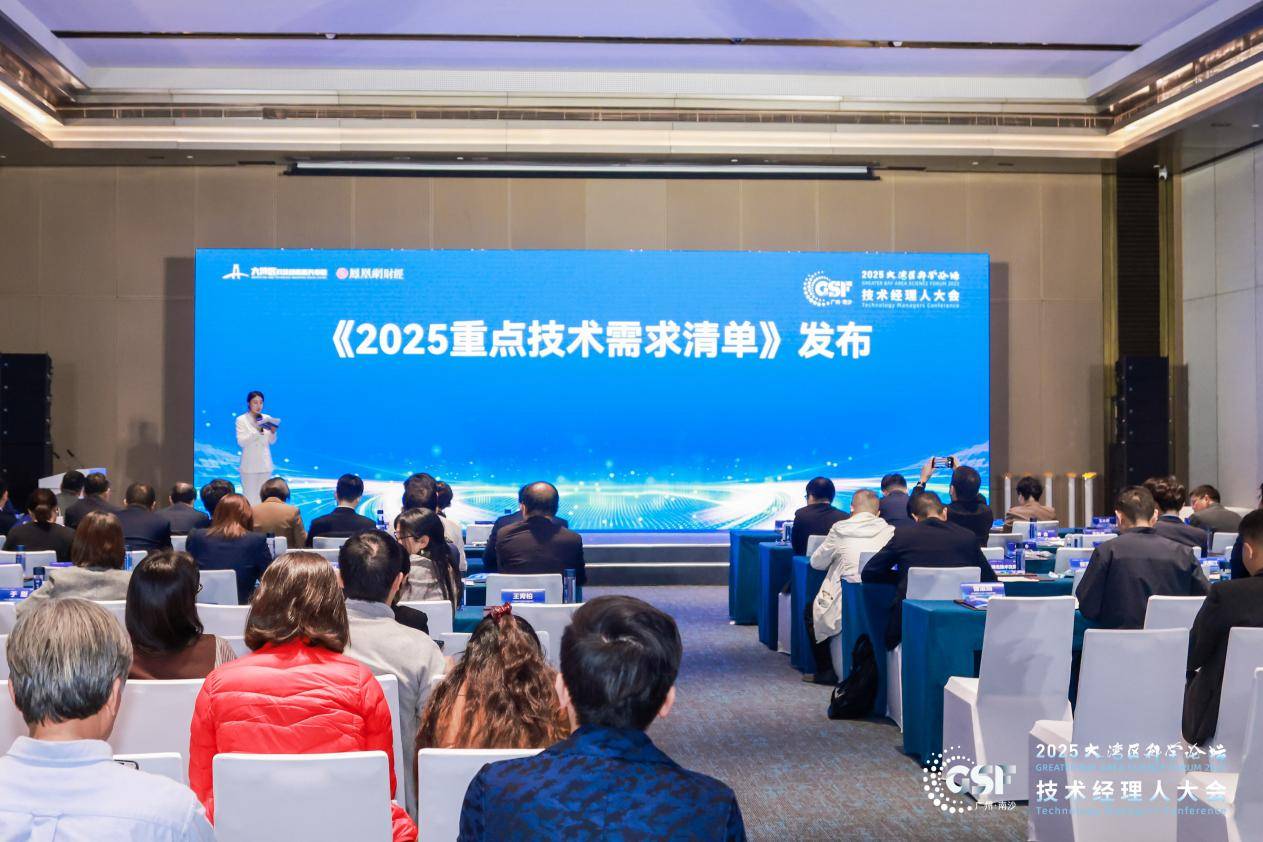 全国技术经理人共聚湾区，大湾区科学论坛技术经理人大会成功召开(图19)