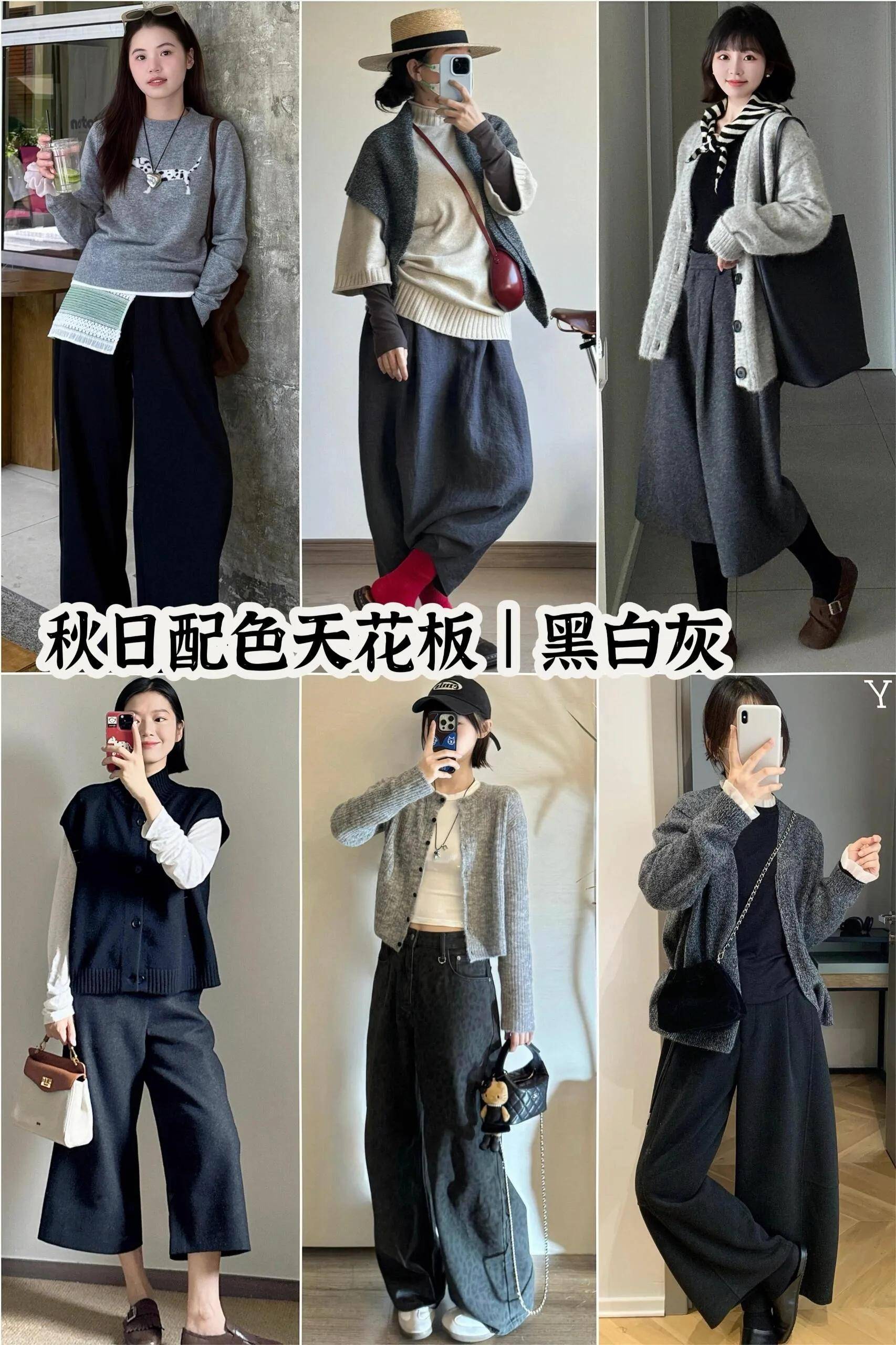 被问麻了!秋冬黑白灰穿搭永远的神