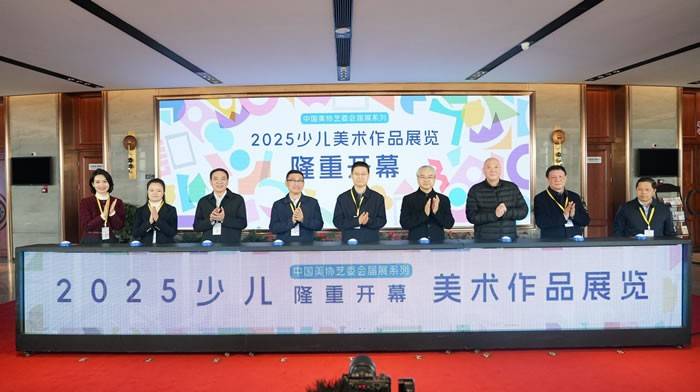 童心绘时代 美育润山:2025少儿美术作品展在福建南平启幕
