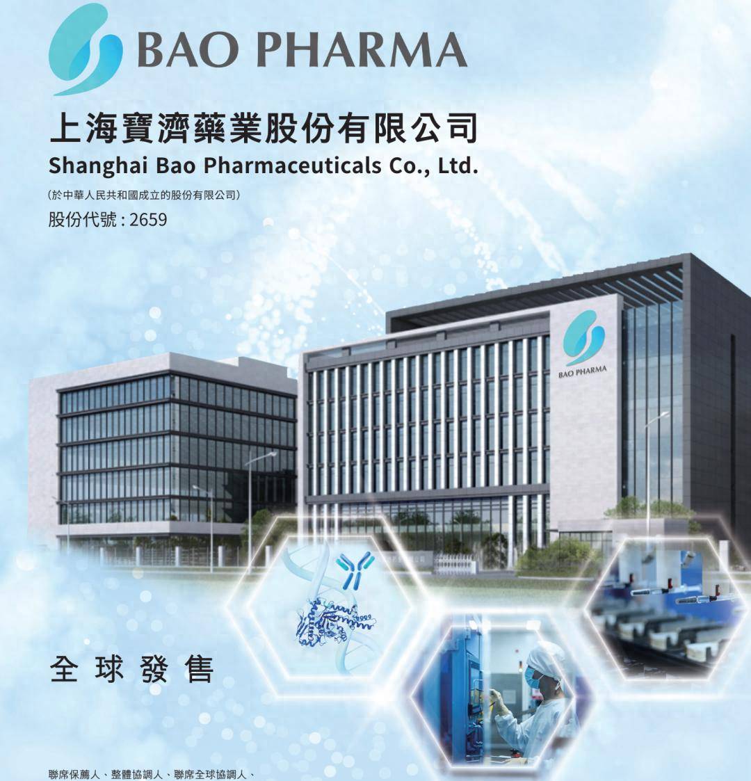 宝济药业港股上市：上半年亏1.8亿大涨超100% 市值188亿港元_搜狐网