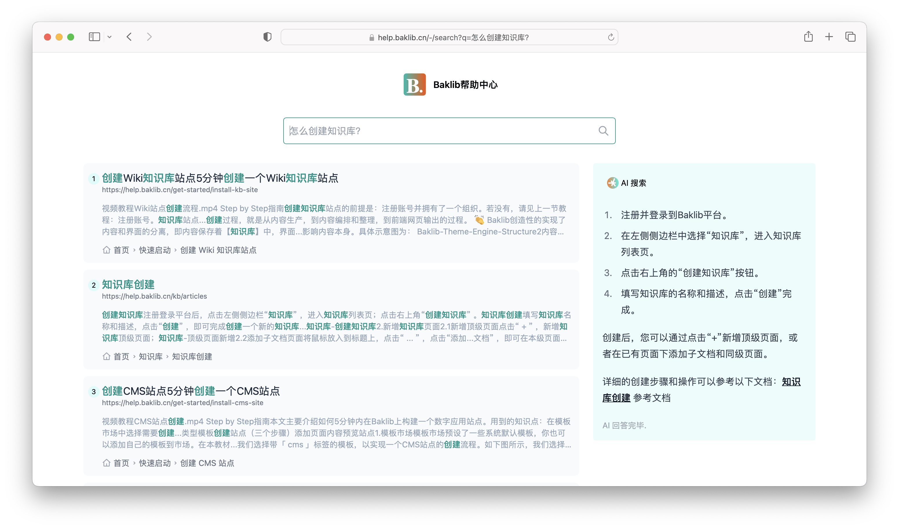 Baklib x AI 赋能企业：全面革新智能搜索，做实企业 AI 知识库_搜狐网