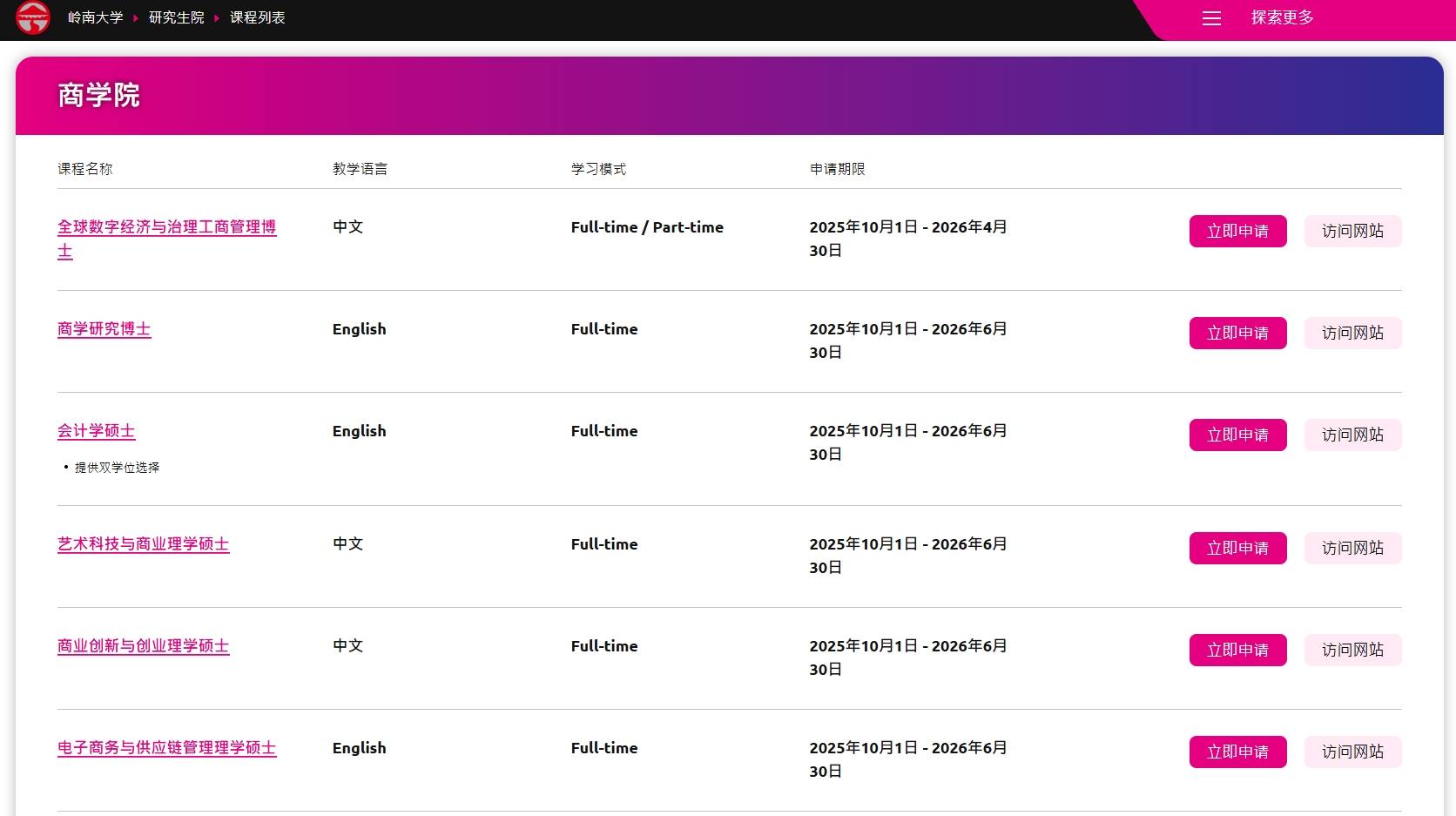 2026Fall香港硕士申请已全面开放 材料要求再升级!