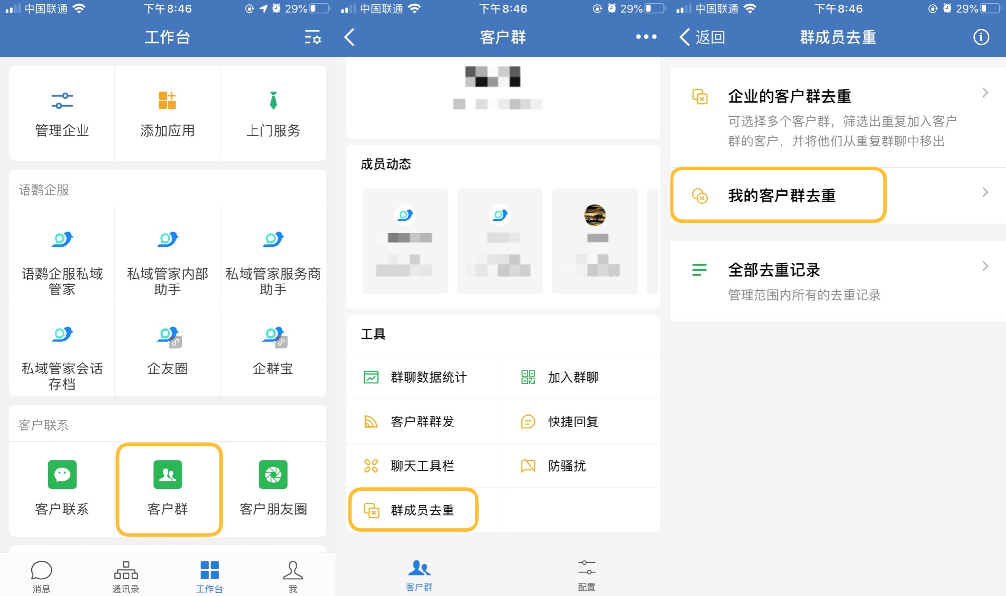 企业微信授权在哪里打开 企业微信授权在哪里打开