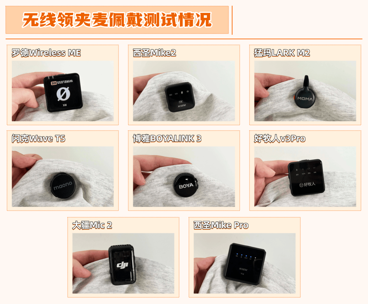 无线麦克风怎么选?直播是用耳机好还是领夹麦好?8大高评分领夹麦克风型号实测避坑!麦克风推荐2025:口碑最好的夹麦排名!八款领夹麦测评