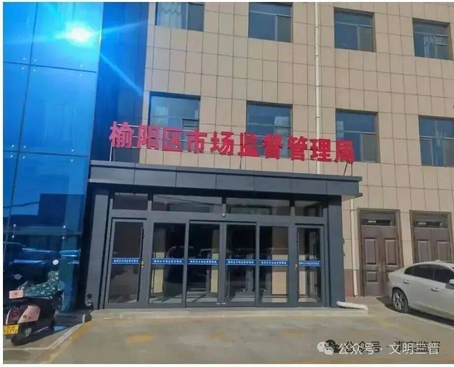 榆阳市监局执法大队:墙面现"人踏耳"造型 办公区成游戏厅?(图4)