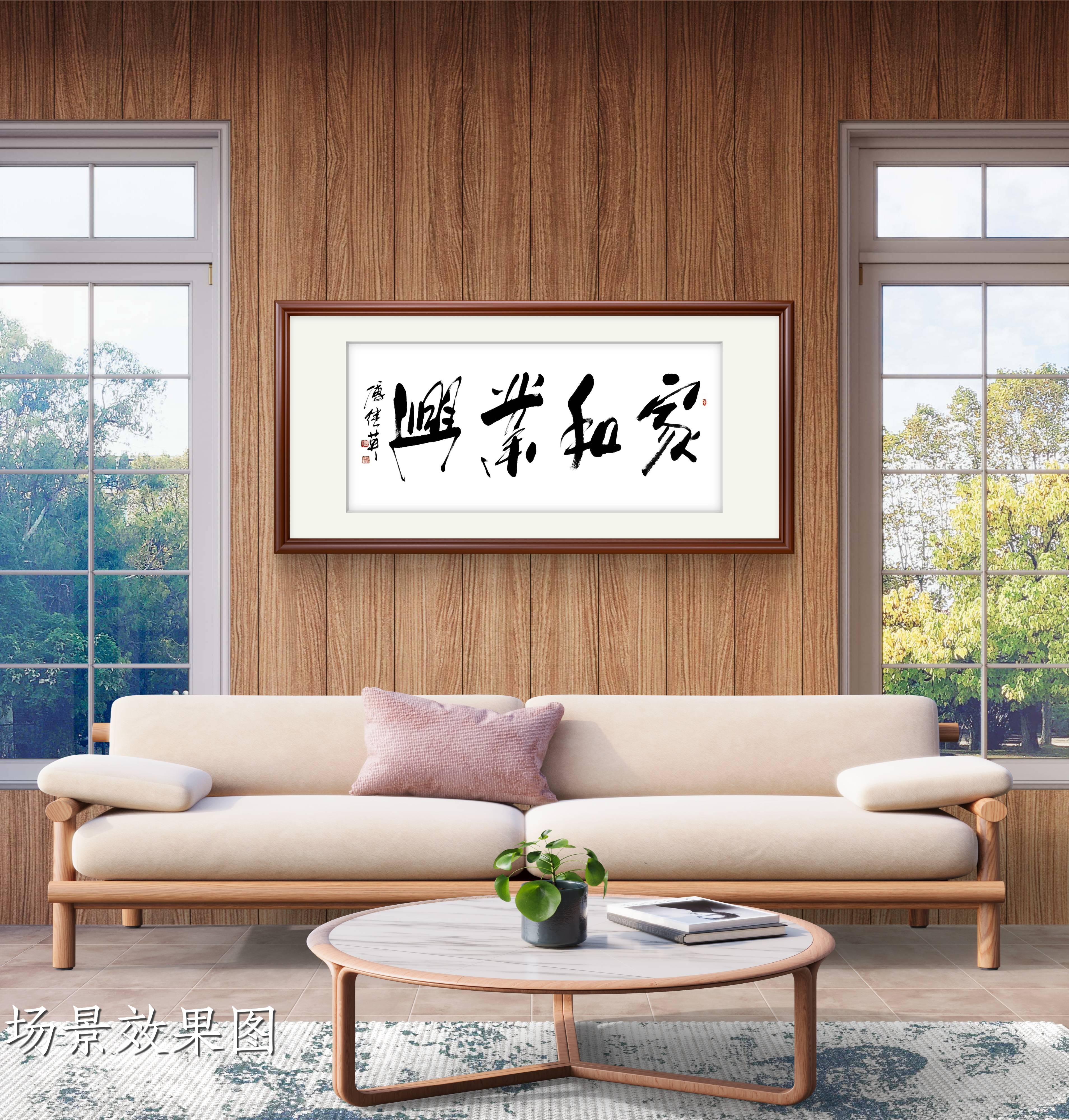 客厅书房书法傅继英书法“家和业兴”:和睦为基,兴盛绽芳华_搜狐网