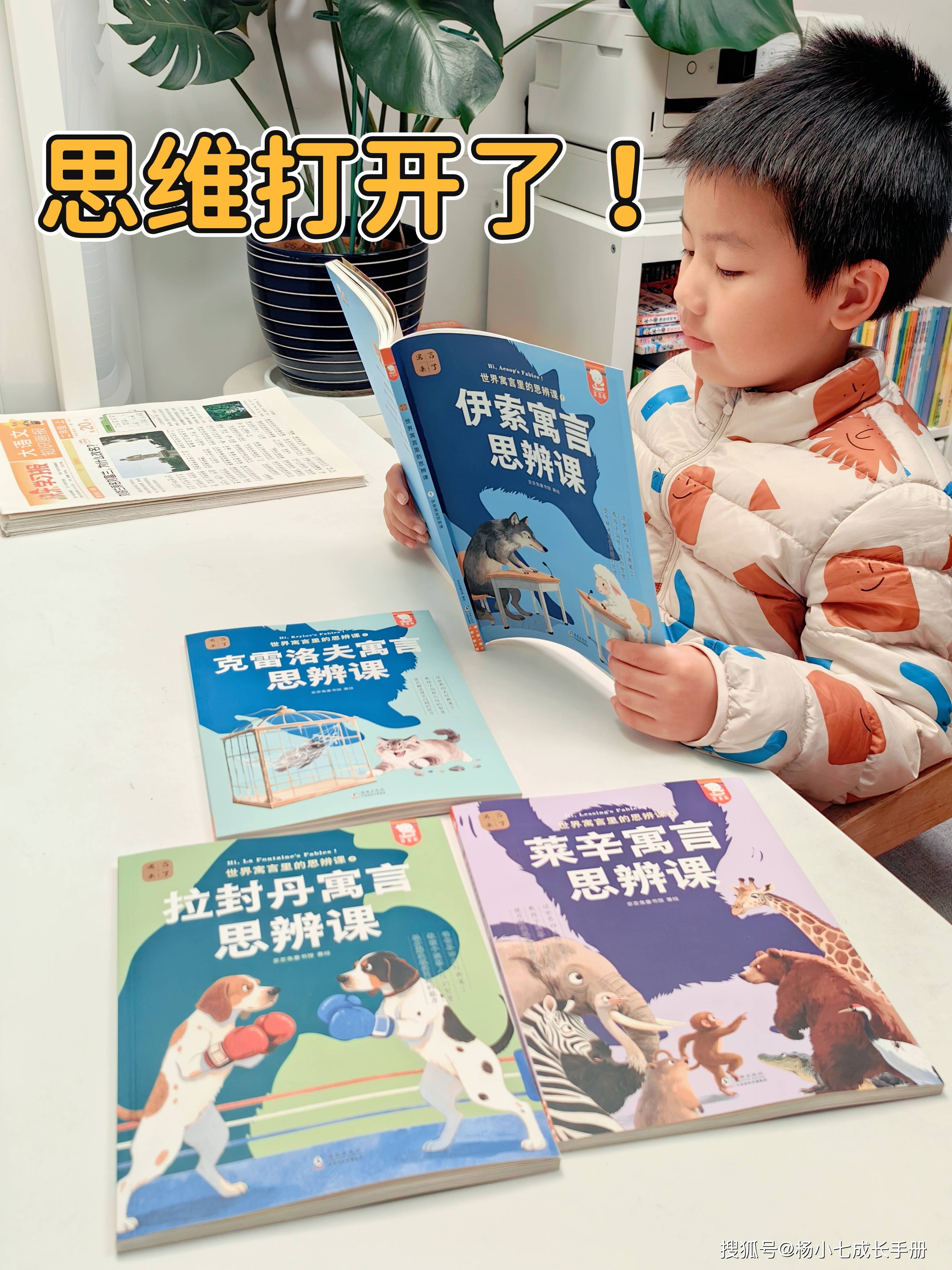 强烈建议小学生读它！用全新方式打开世界寓言，洞察人性的智慧