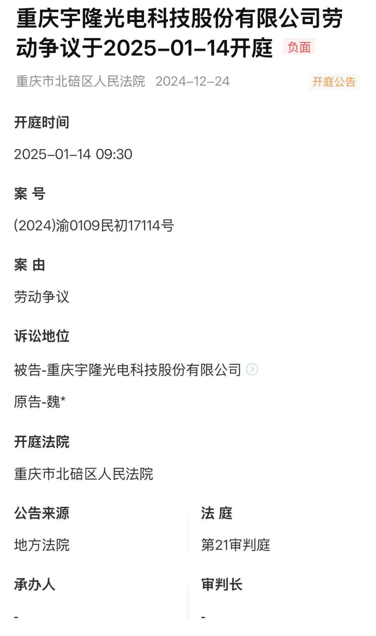 宇隆光电IPO"二进宫"再添疑云:募资蓝图缩水与财务压力交织(图8)