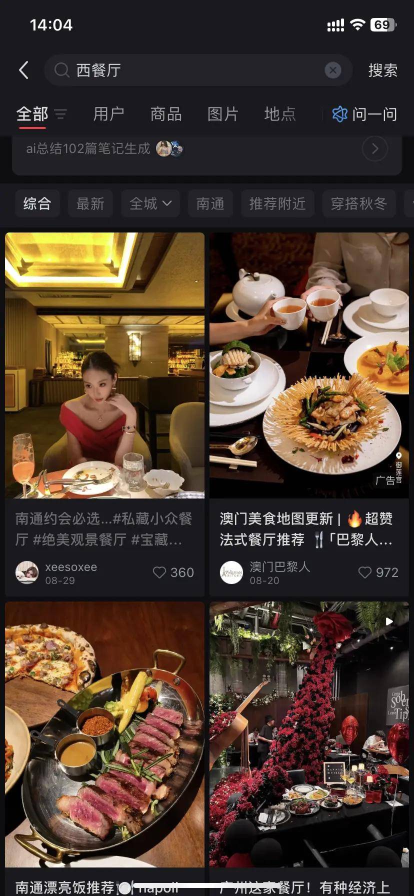 小红书西餐厅文案这么写，小眼睛快速飙升