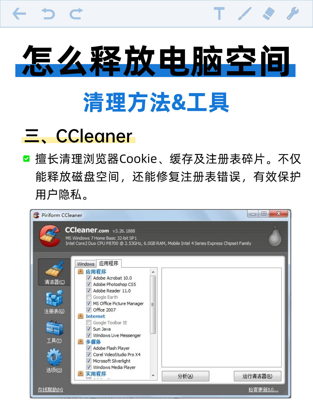 手把手演示怎么释放电脑空间免费软件助你一键优化电脑卡顿