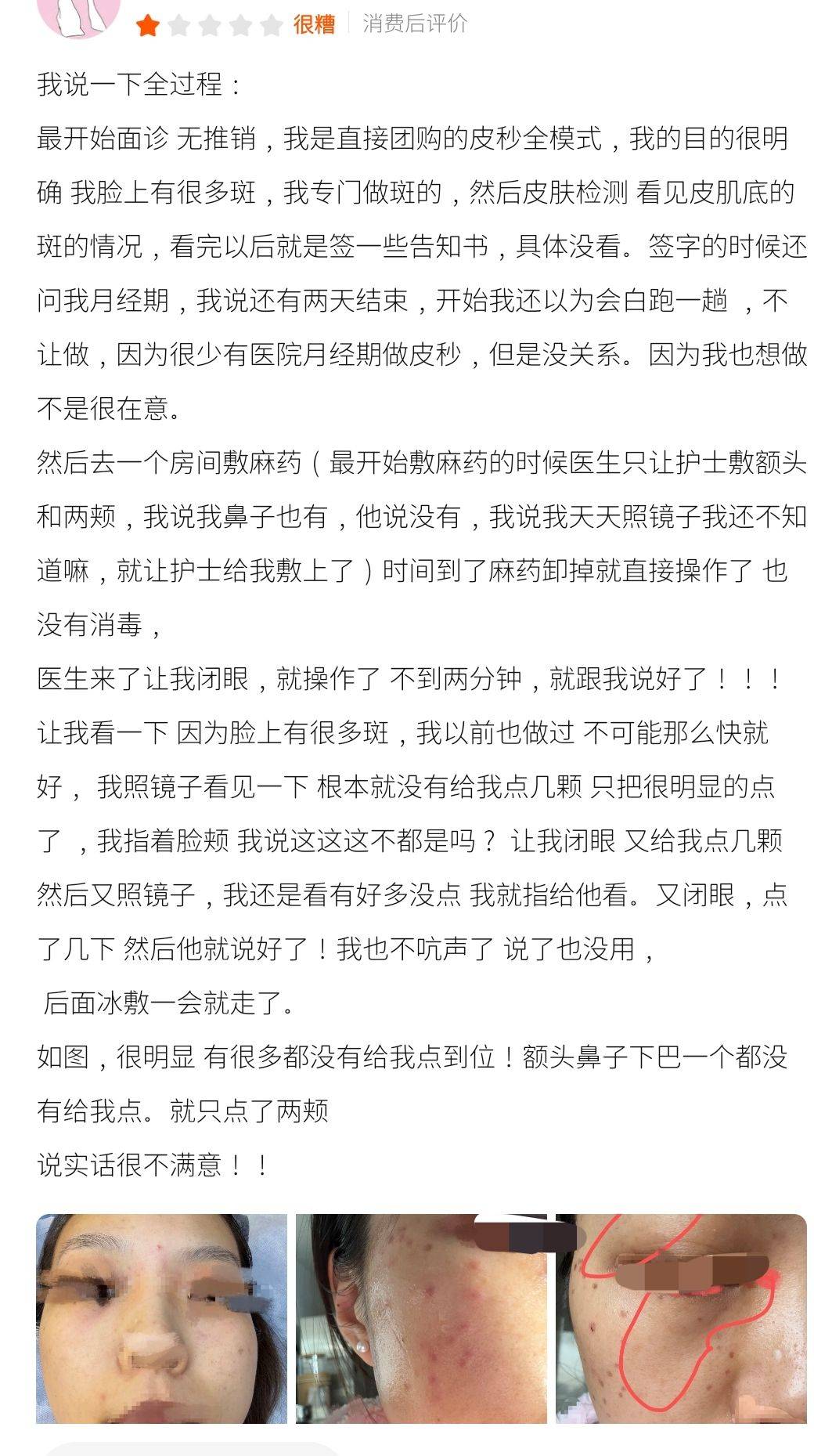 从行政处罚到消费者投诉 杭州联合丽格第六医美口碑聚焦(图2)