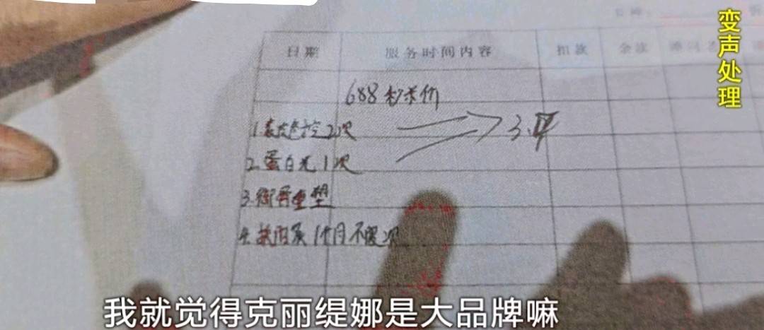 美容门店扩张至近五千家 克丽缇娜如何应对诸多消费投诉?(图7)