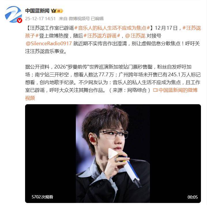 汪苏泷孩子登上热搜，汪苏泷方辟谣：假 插图5