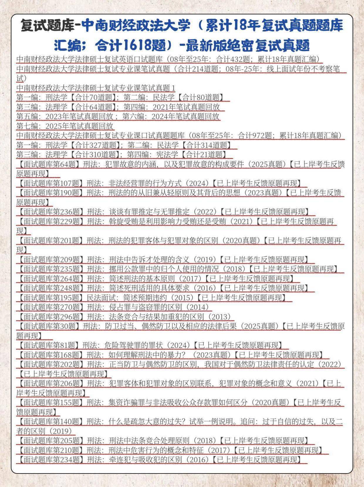 中南财经政法大学法硕复试真题反馈26年中南财经政法大学法硕复试真题题库1612题:中南财经政法大学法律硕士复试真题题库