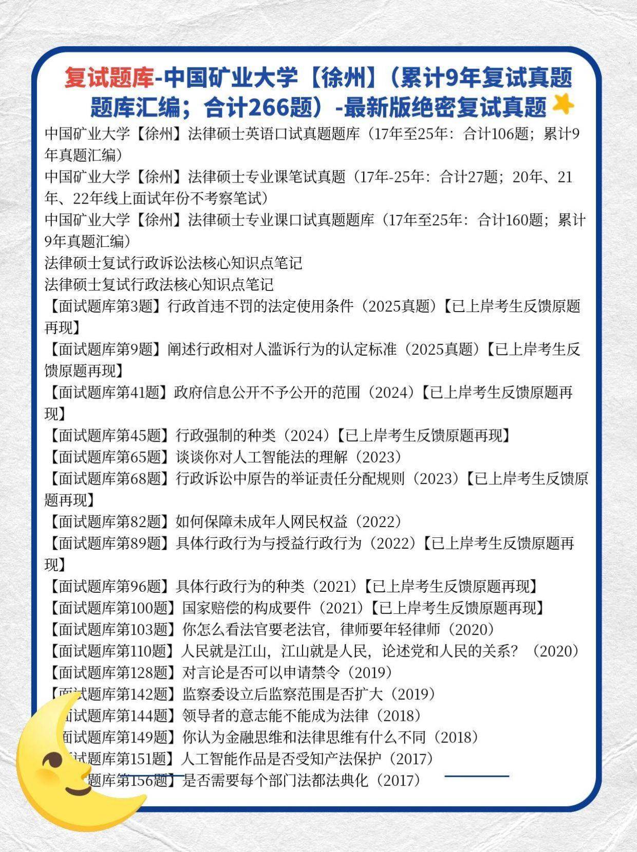 中国矿业大学徐州法硕复试真题反馈【汇总266题】中国矿业大学【徐州】法律硕士复试真题题库/中国矿业大学【徐州】法硕【法学/非法学】复试真题汇编