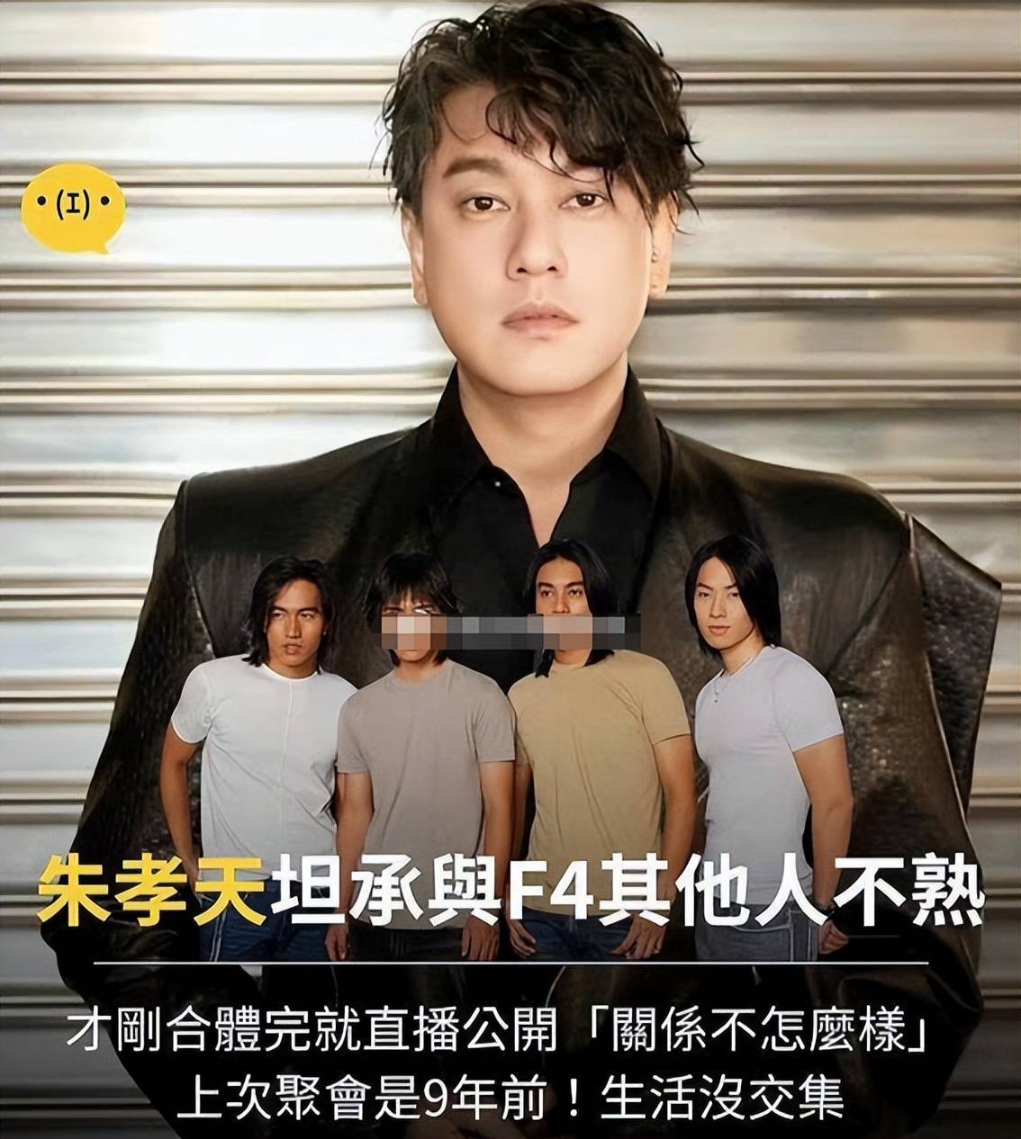 朱孝天回应缺席f4演唱会,被迫退出毫不知情,网友揭穿瘦30斤谎言