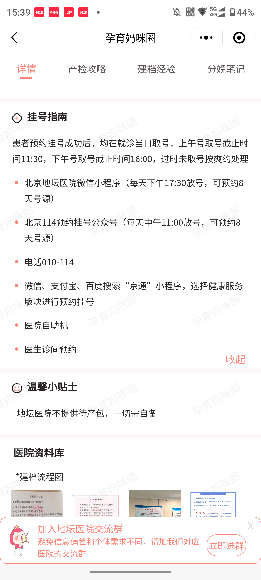 关于北京地坛医院、协助就诊，就诊引导跑腿挂号，提高您的就医效率的信息