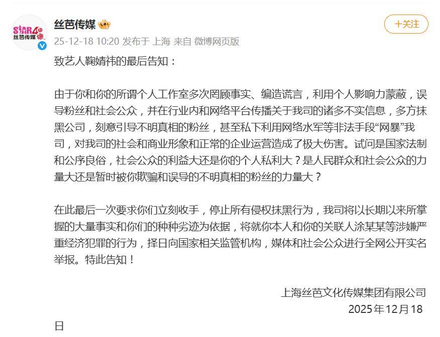 丝芭指控鞠婧祎严重经济犯罪:择日进行全网公开实名举报 插图2 丝芭指控鞠婧祎严重经济犯罪:择日进行全网公开实名举报 插图2