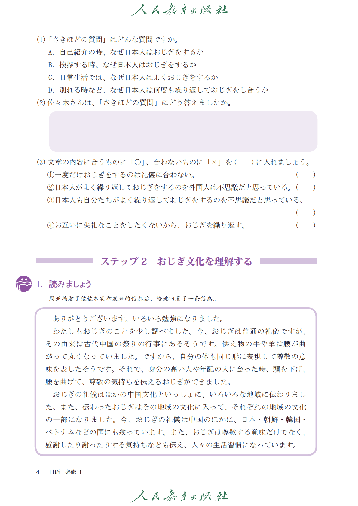 2026人教版高中日语必修一电子课本