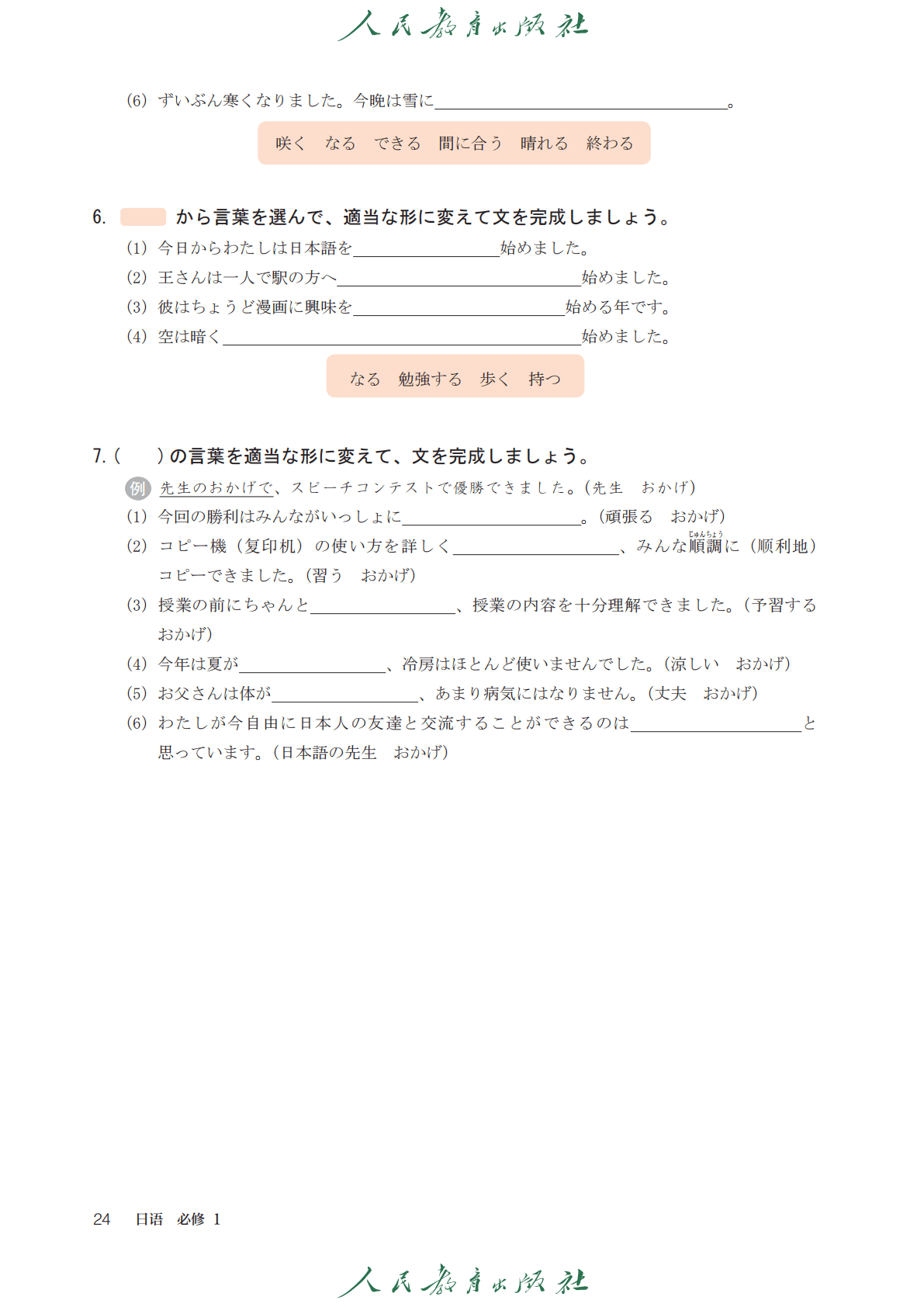 2026人教版高中日语必修一电子课本