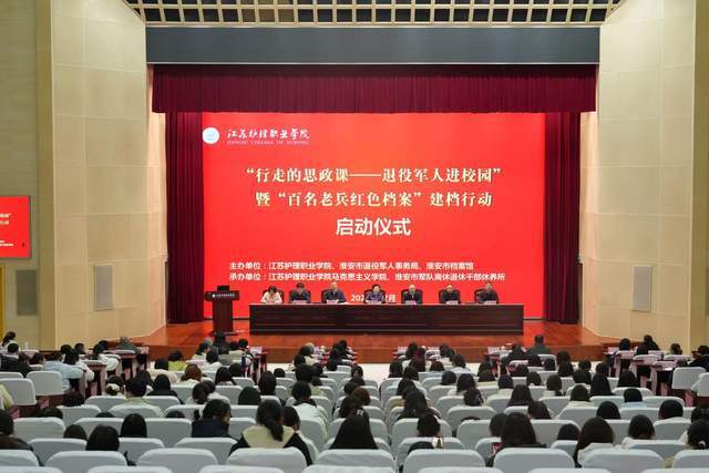淮安：退役军人思政课进校园 百名老兵红色档案建档启幕