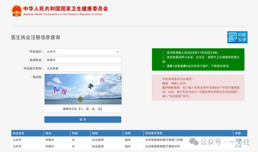 起底俊泰系医美乱象:违规聘用未备案医师 鼻整形失败致畸形(图4) 文章配图-1