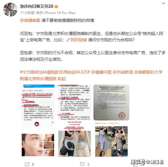 网红医生"烧伤超人阿宝"偷漏税?补缴84.64万元后不承认偷税(图3)