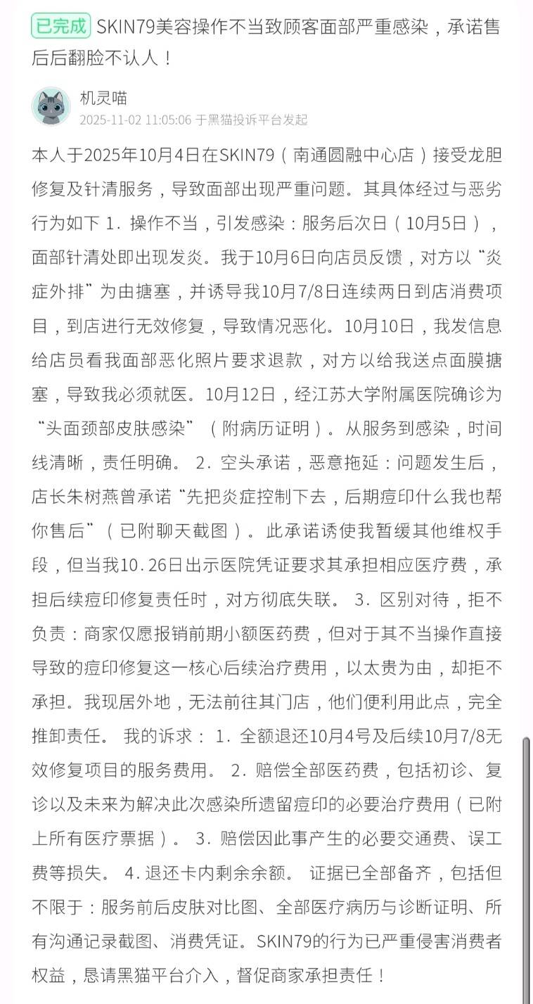 从积分兑换到退款纠纷 韩国品牌SKIN79如何讲好规模故事?(图8)