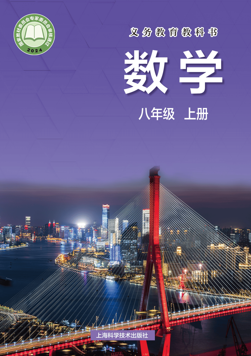 2026沪科版八年级数学上册电子课本(PDF高清版)_搜狐网
