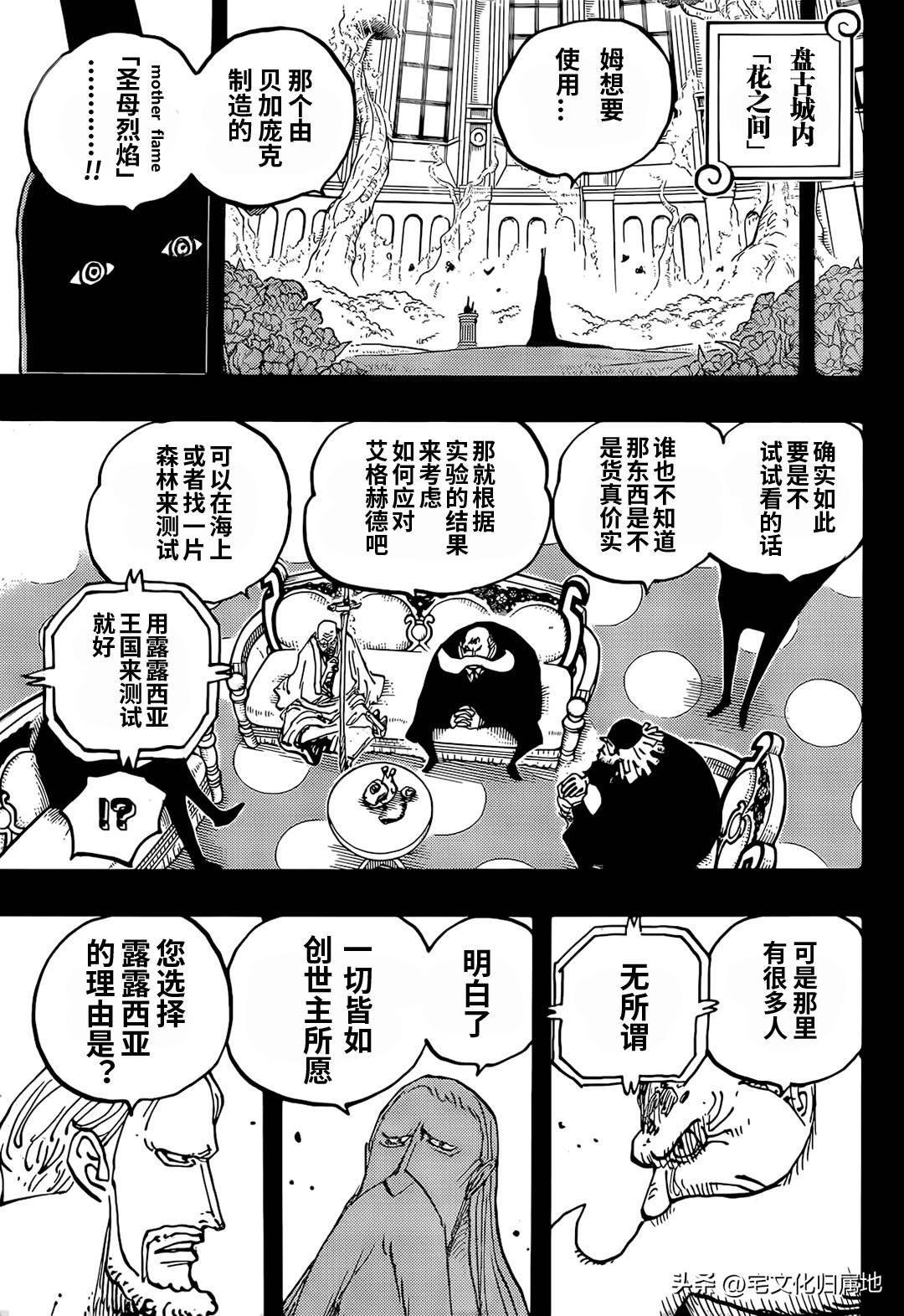 海贼王漫画1086五老星