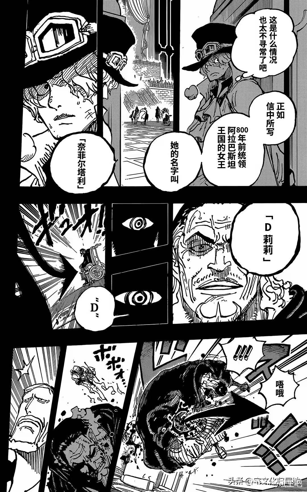 海贼王漫画1085艾斯的旧友