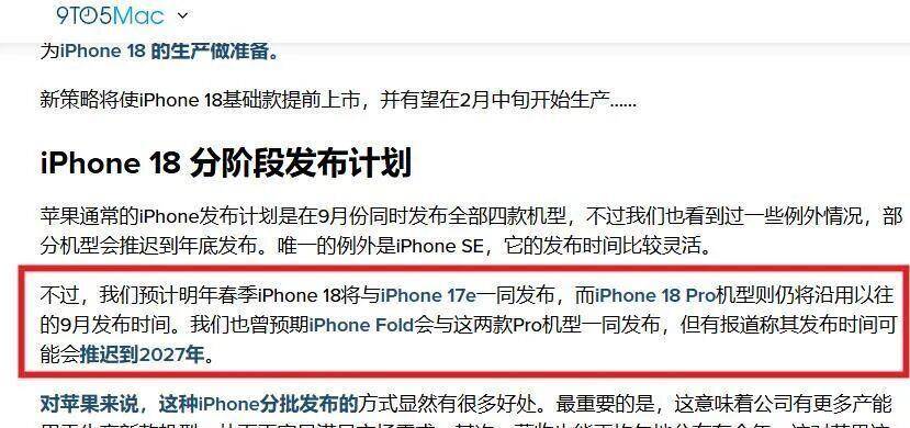 苹果调整产品线：2026秋仅推Pro与折叠款，标准版延至2027春