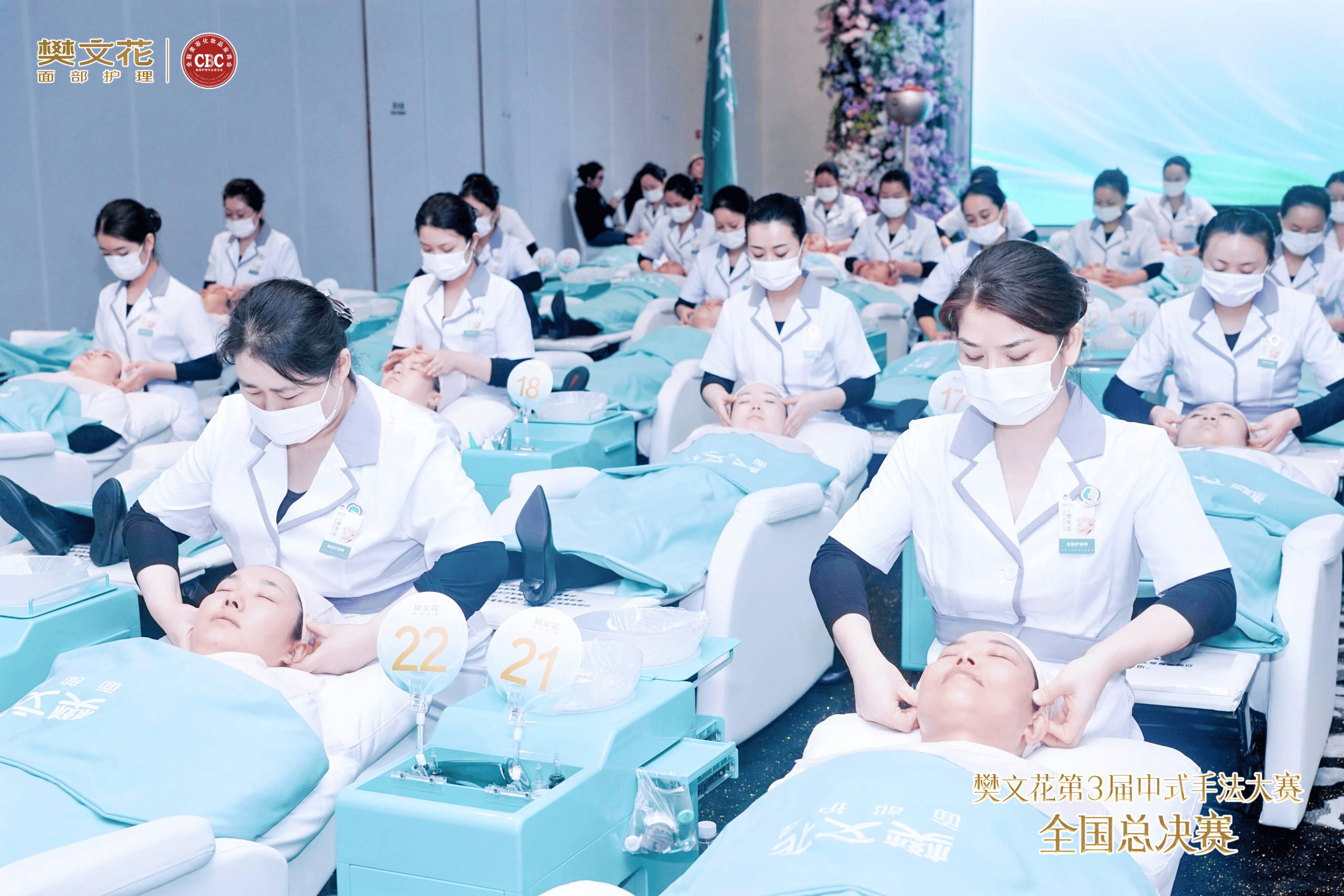 樊文花第3届中式手法大赛全国总决赛圆满落幕！以匠心传承引领面部护理新高度(图1)