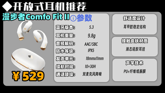 开放式耳机性价比最高的是哪款?2026年开放式耳机高性价比排行榜