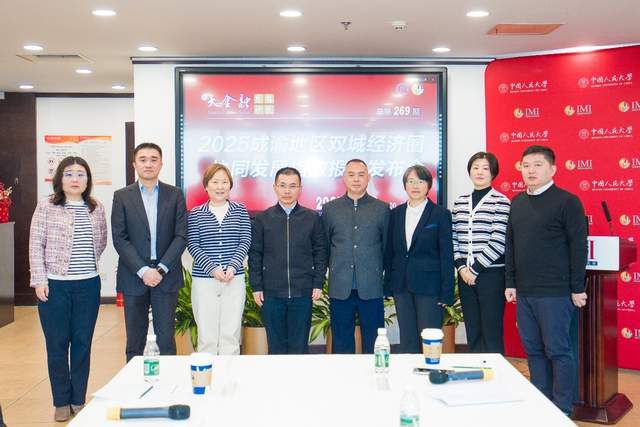 “2025成渝地区双城经济圈协同发展指数报告”发布会在中国人民大学举行(图6) “2025成渝地区双城经济圈协同发展指数报告”发布会在中国人民大学举行(图6)