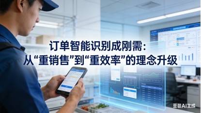 源本生鲜配送系统-AI订单处理