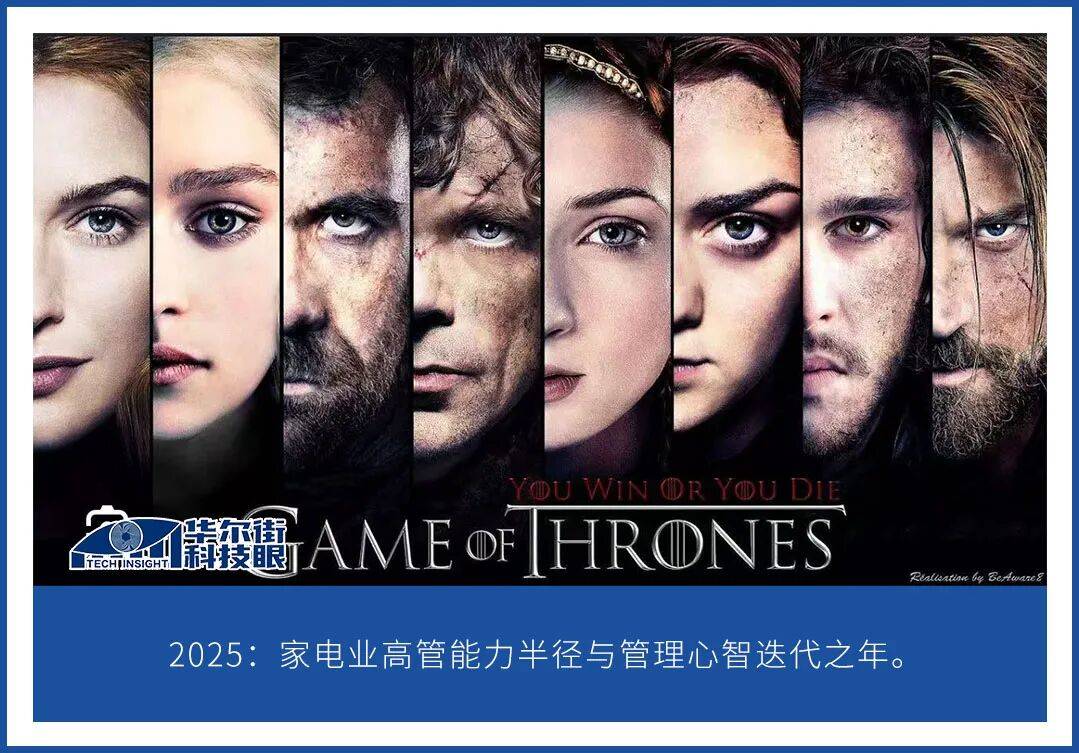 2025家电业核心高管生存图鉴:谁在裸泳?谁在突围?谁在传承?谁在守江山?(上) 2025家电业核心高管生存图鉴:谁在裸泳?谁在突围?谁在传承?谁在守江山?(上)