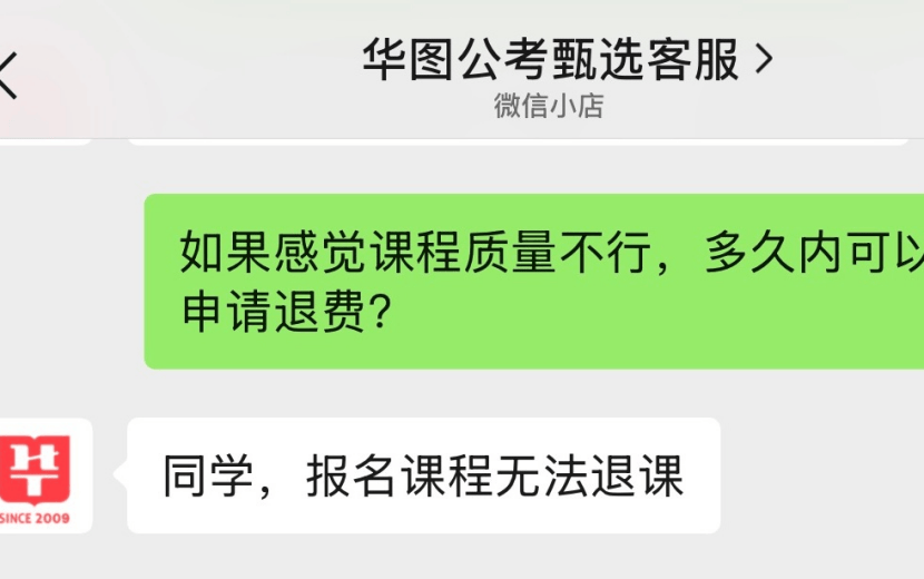 公考培训乱象调查:华图、大斌、中公、粉笔等不少机构被投诉(图4)