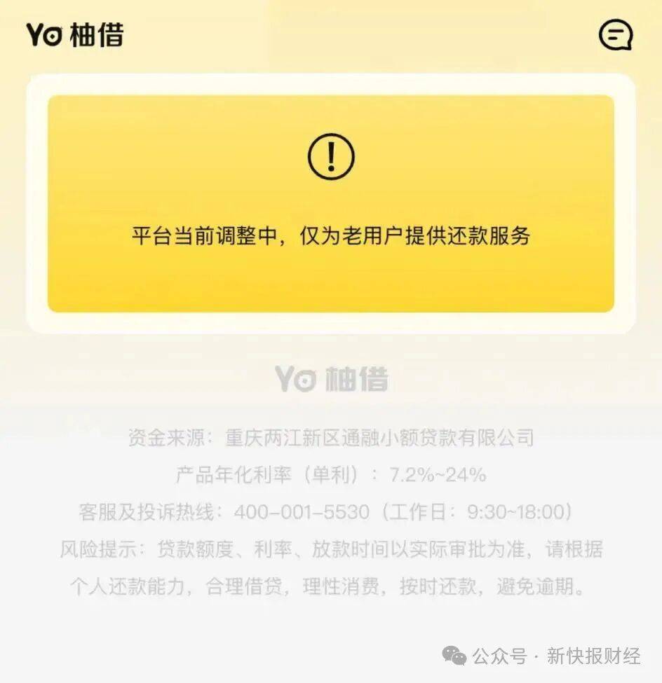 相关负责人被带走调查?通融小贷紧急回应,旗下期贷遭调整(图3)