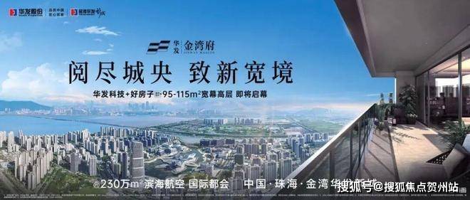 百度热搜:华发金湾府售楼处(官方首页网站)欢迎您-华发金湾府@营销中心地址-楼盘详情·最新价格-户型图-容积率@官方售楼处 AI热搜_空间_认证_全屋