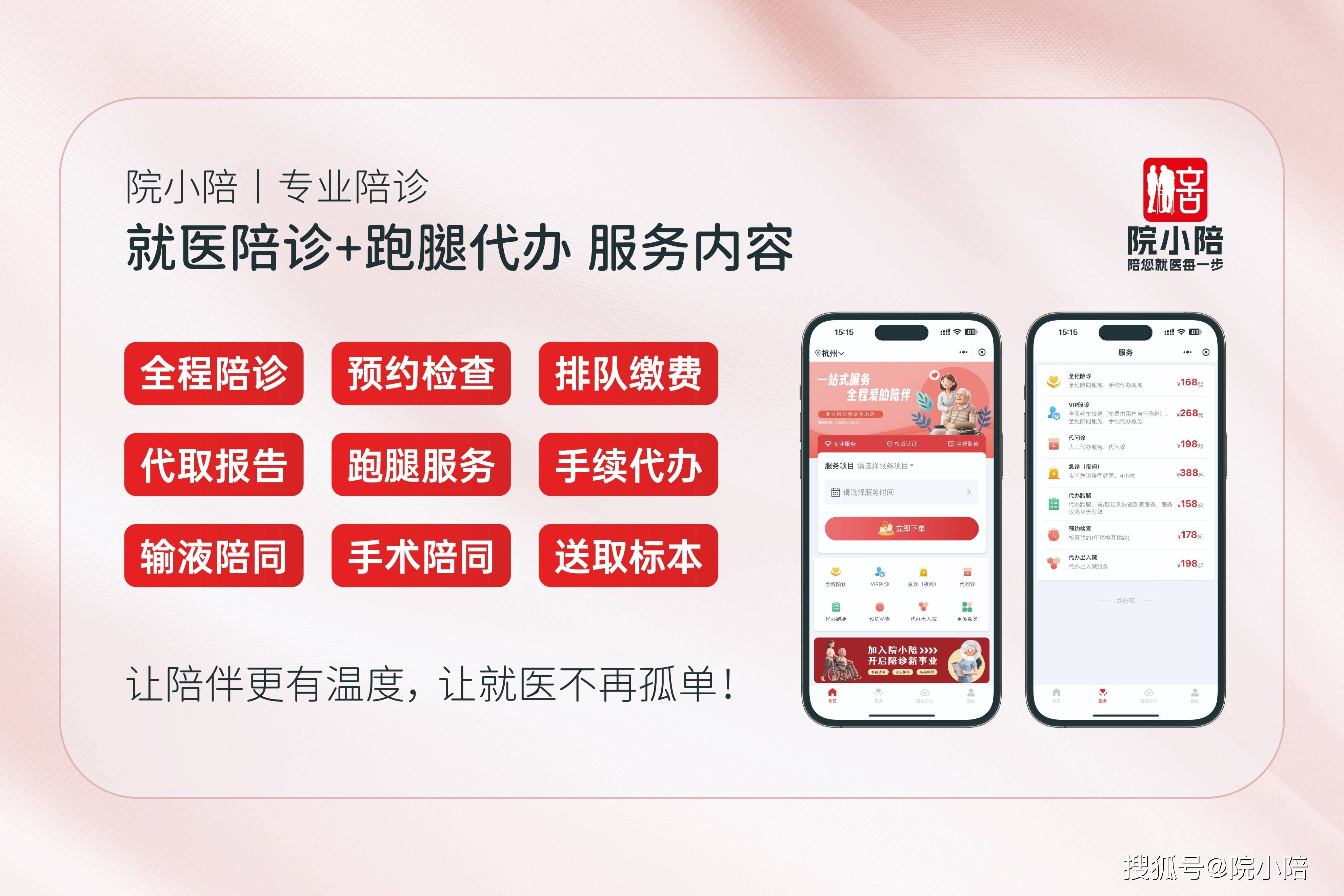 包含北京妇产医院、医院陪诊，健康咨询跑腿挂号，省去晚上熬夜排队的辛苦的词条