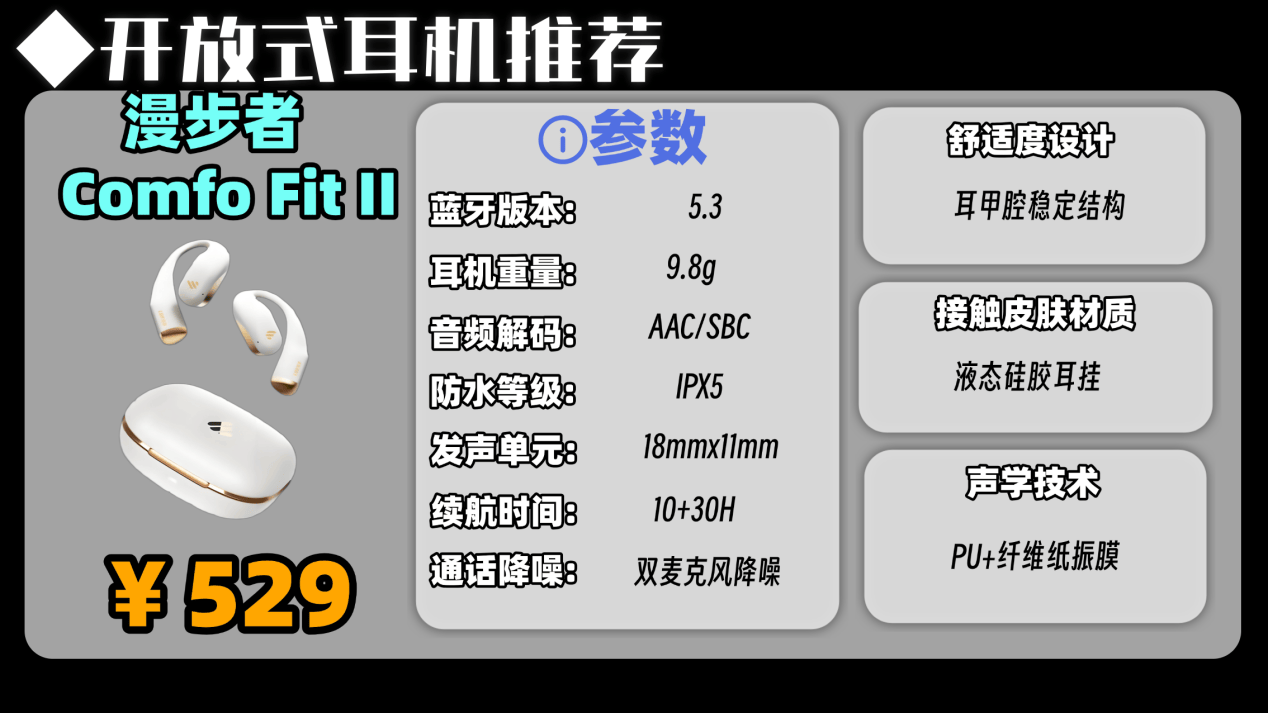 开放式耳机性价比高的有哪些？2026年十大开放式蓝牙耳机推荐性价比高排名
