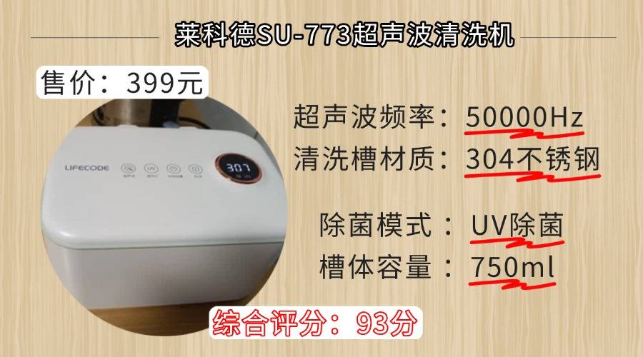 2026年高口碑超声波清洗机选购宝典！超声波清洗机是不是智商税？家用多功能清洗机怎么挑？