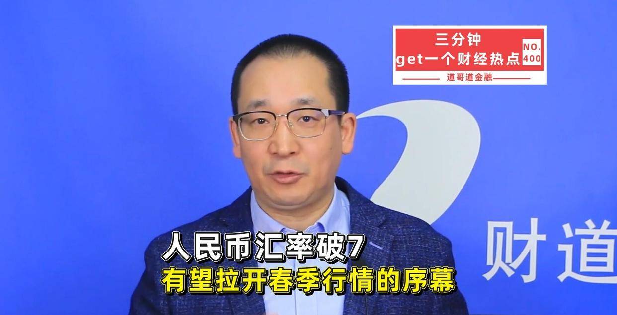 人民币狂涨，首次破7，两大信号惊动世界，史诗级的大变革来了_搜狐网