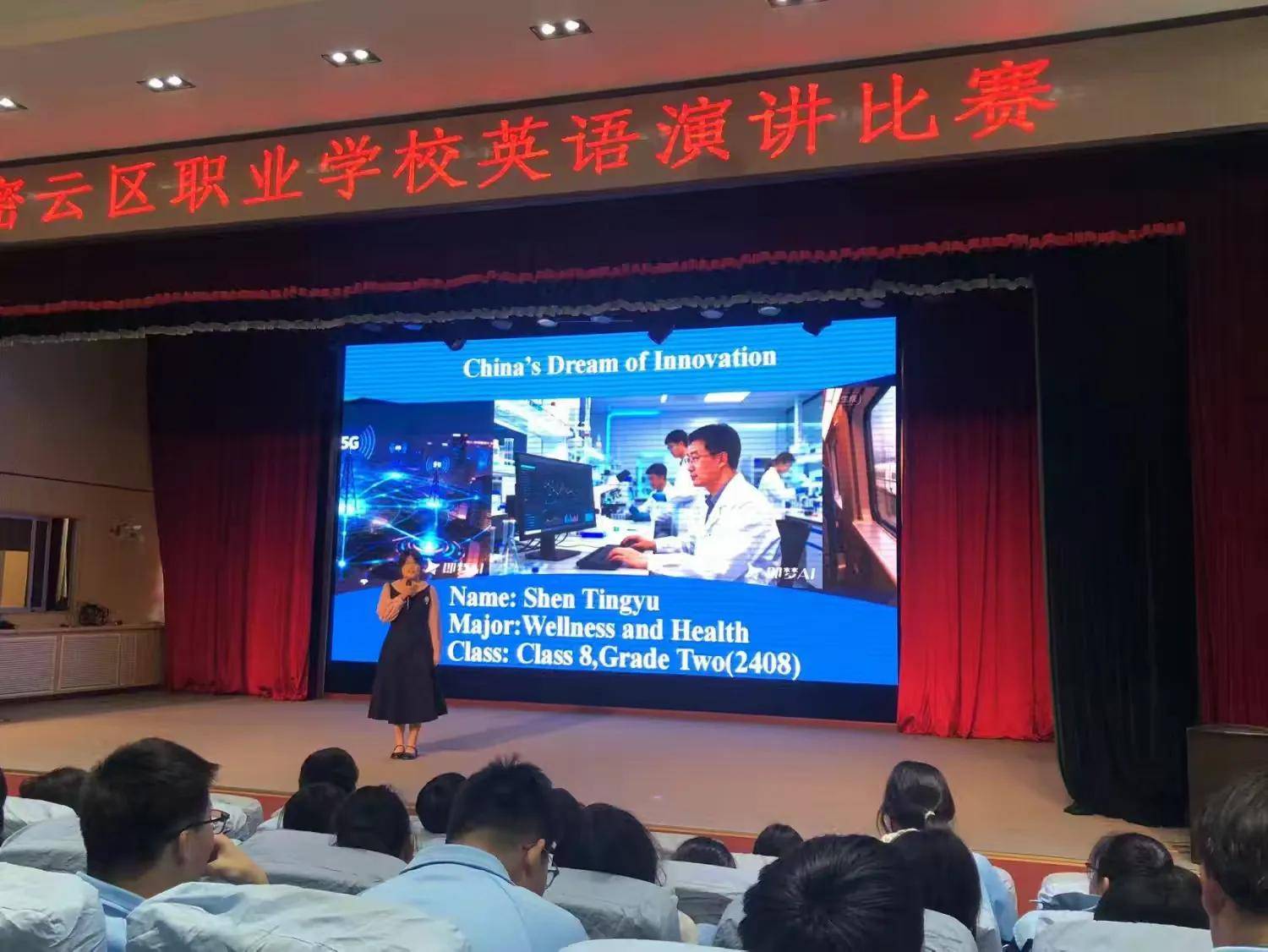 密云区职业学校"用英语讲中国故事"演讲比赛
