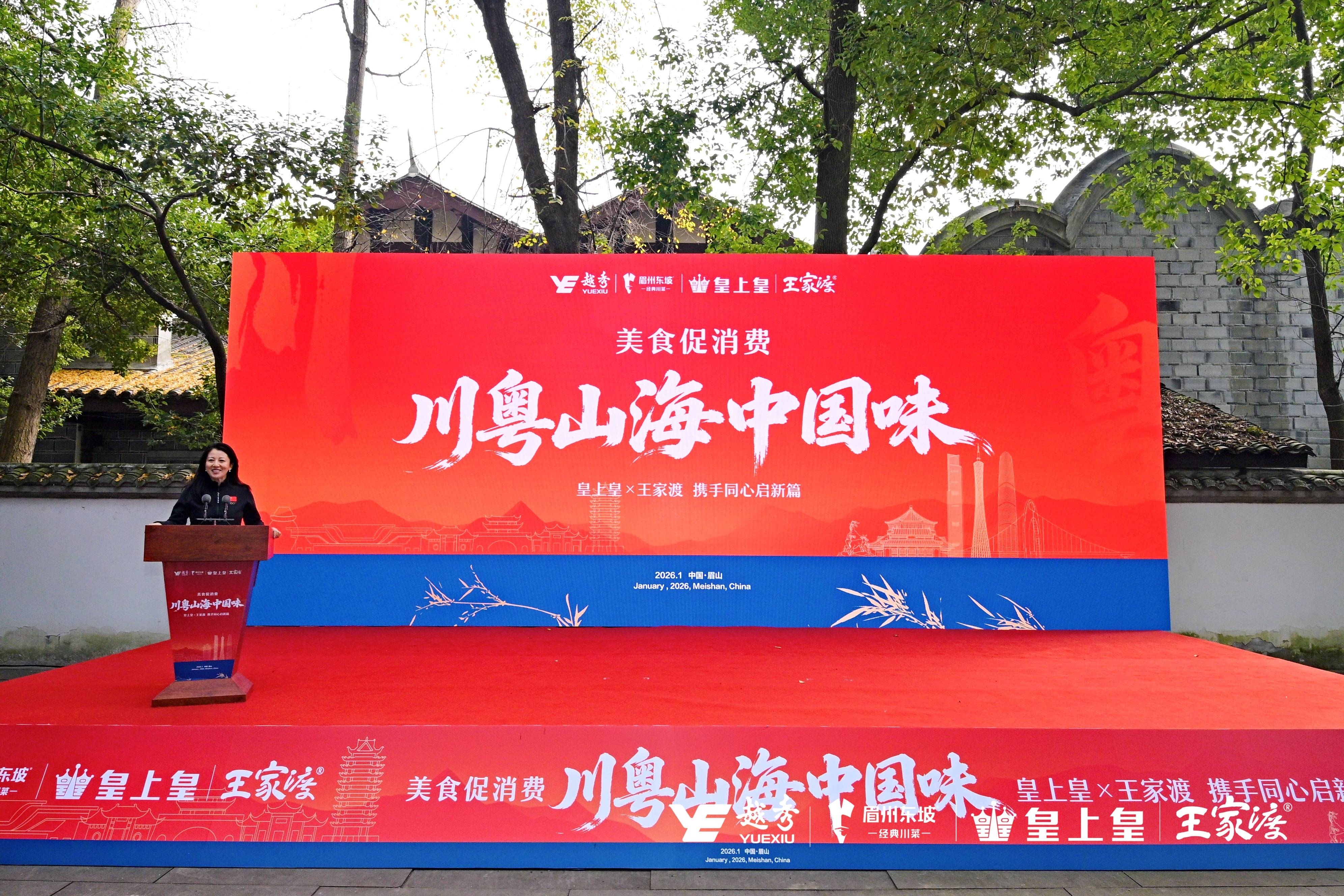 川粤山海中国味——王家渡加入越秀集团食品版图(图5)