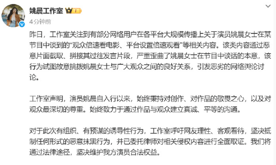 姚晨工作室回应争议言论：恶意截取歪曲本人原意