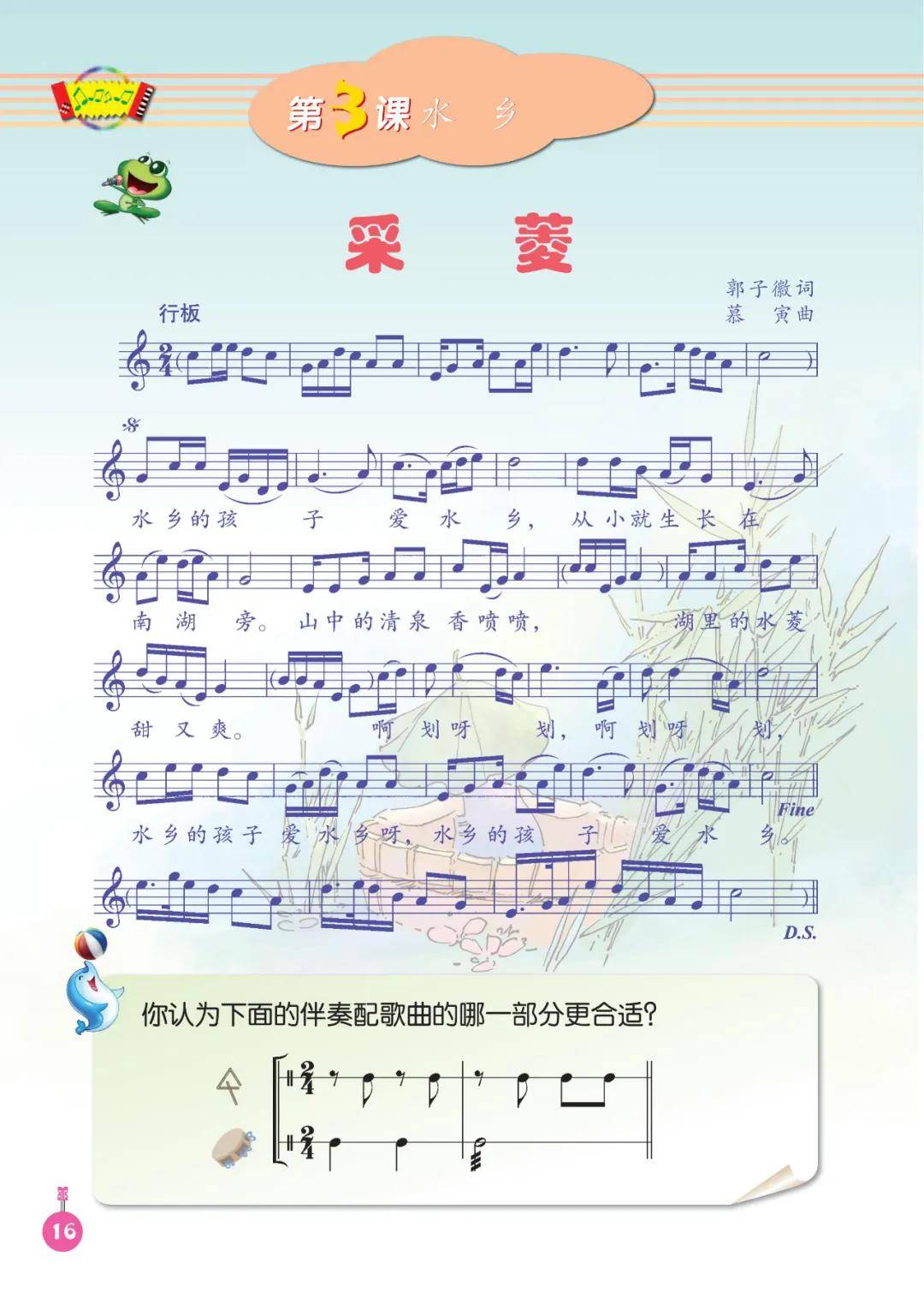 2026春人音版四年级音乐下册电子课本