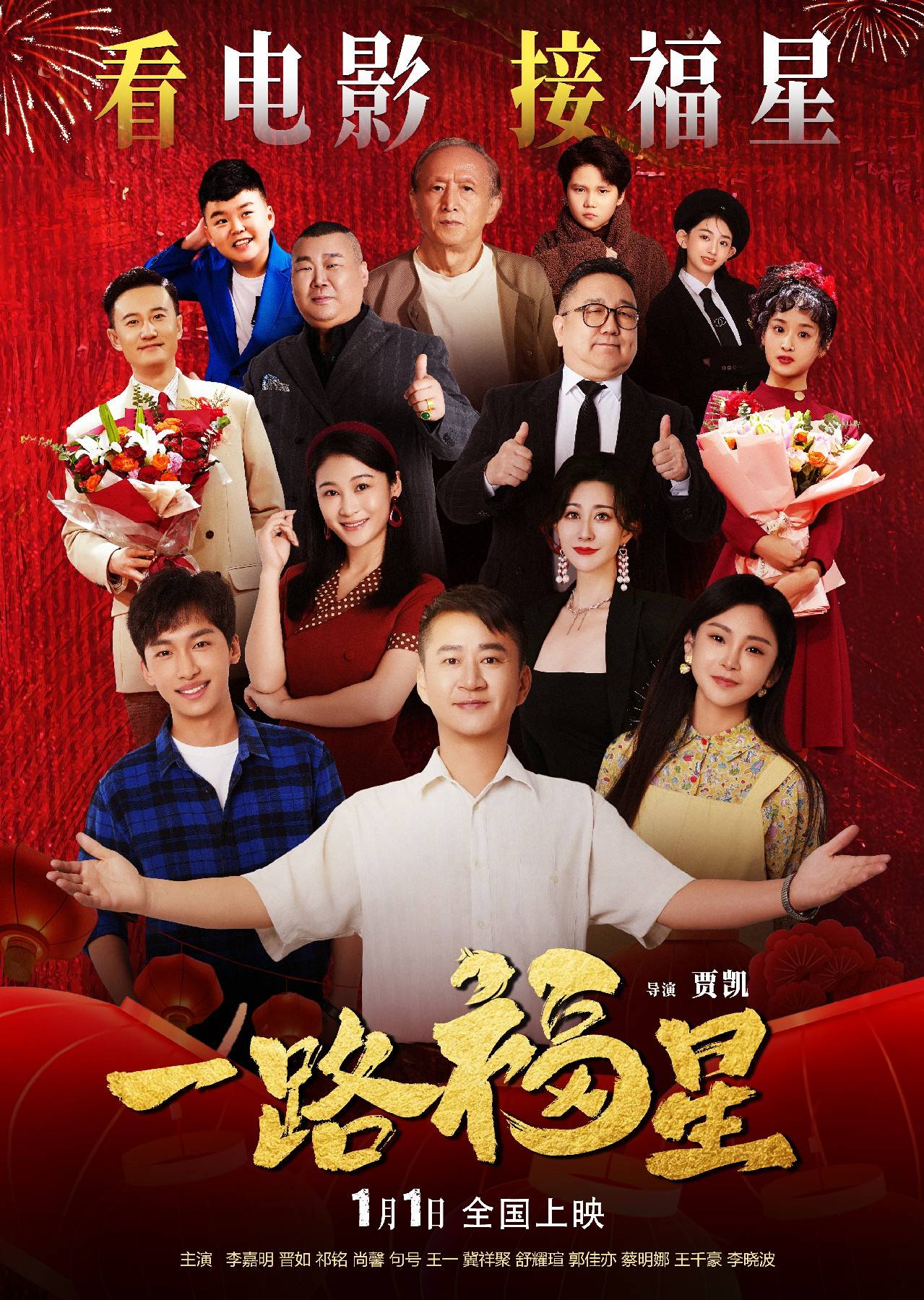 烟火故事温暖人心《一路福星》打造国产亲情喜剧全新