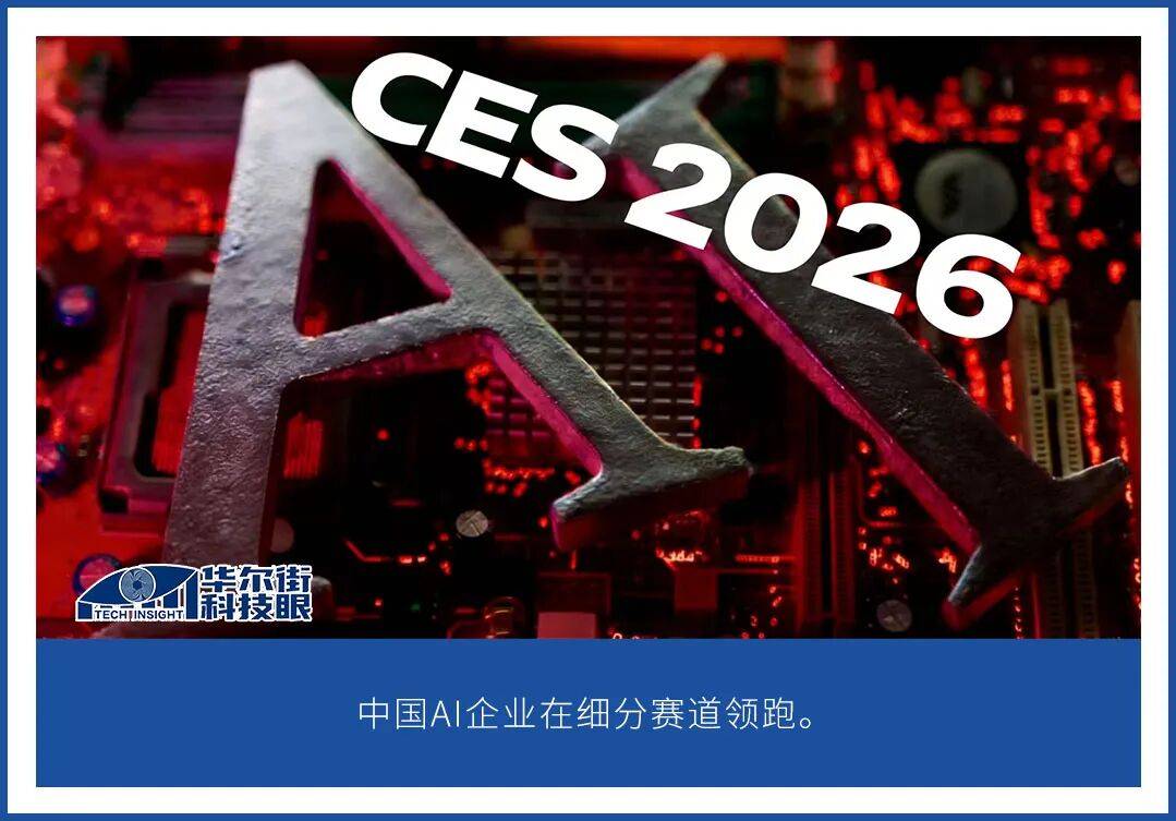 CES 2026观察：AI硬件走下PPT,走上战场！